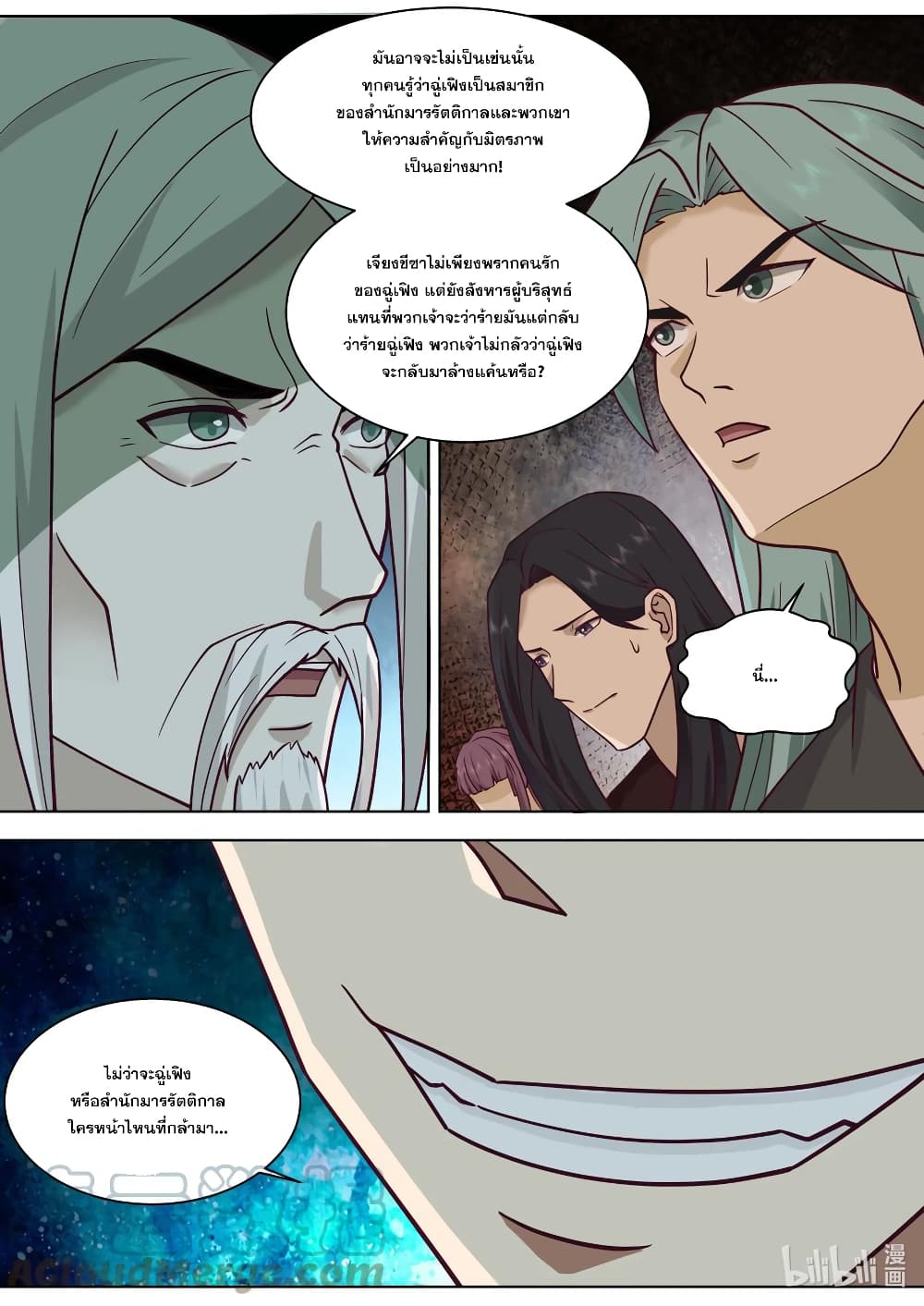 Martial God Asura page 7