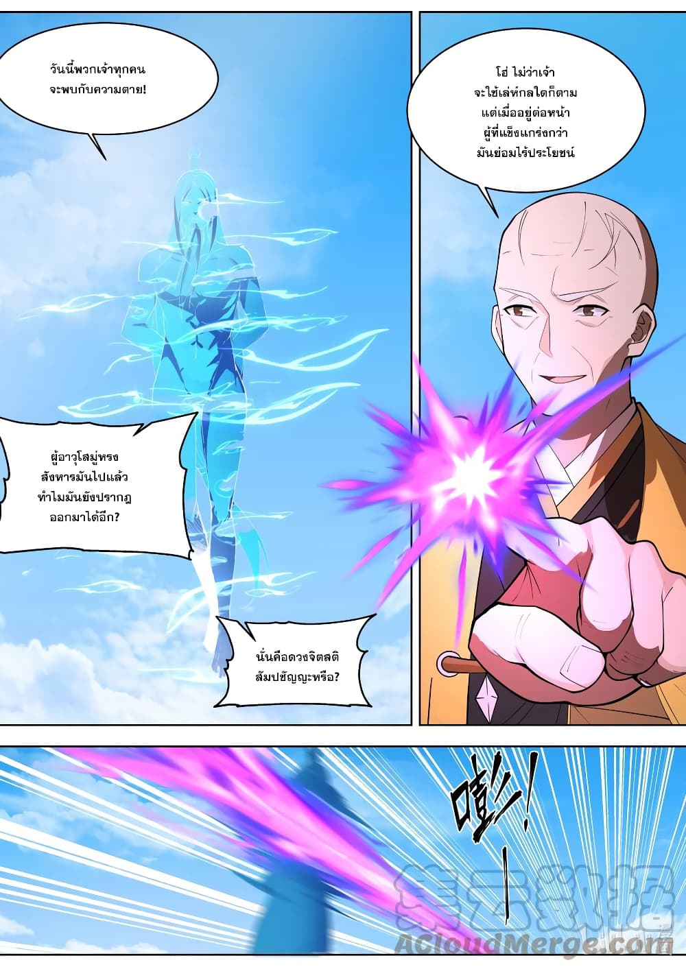 Martial God Asura page 9