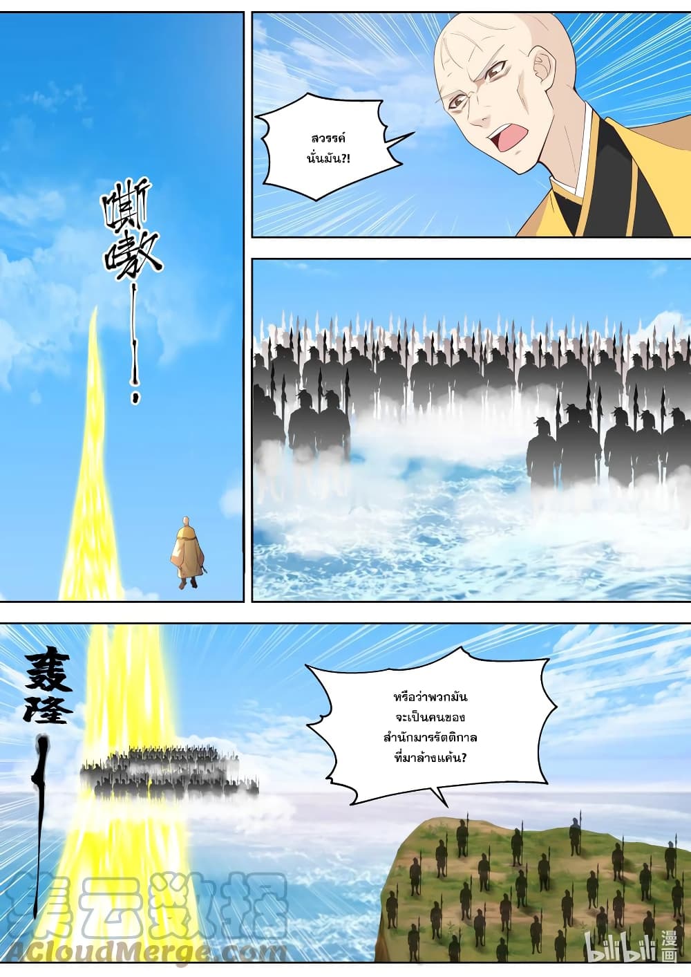 Martial God Asura page 10