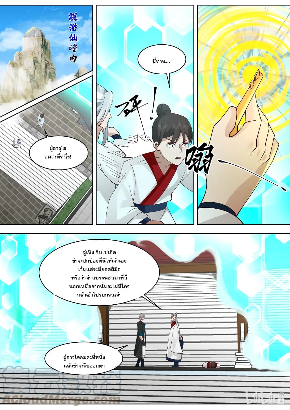 Martial God Asura page 4