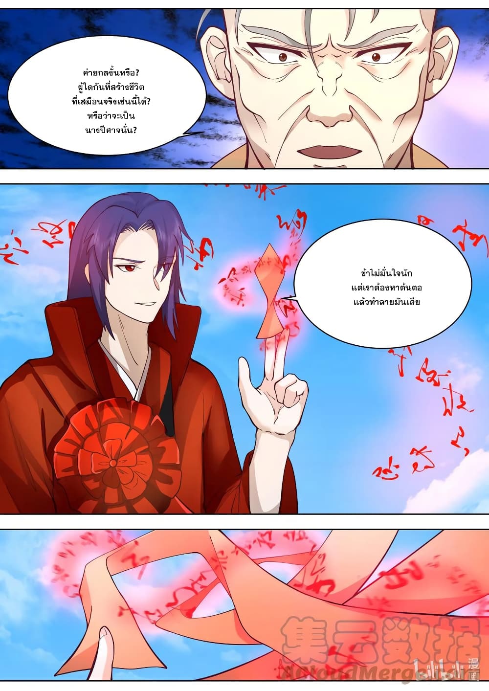 Martial God Asura page 7