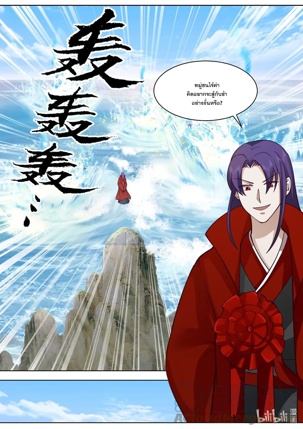 Martial God Asura page 10