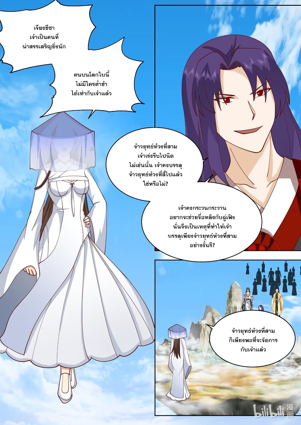 Martial God Asura page 2