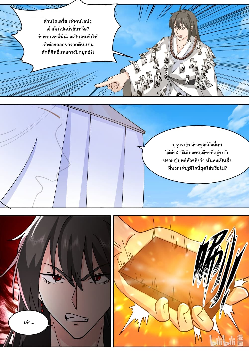 Martial God Asura page 3