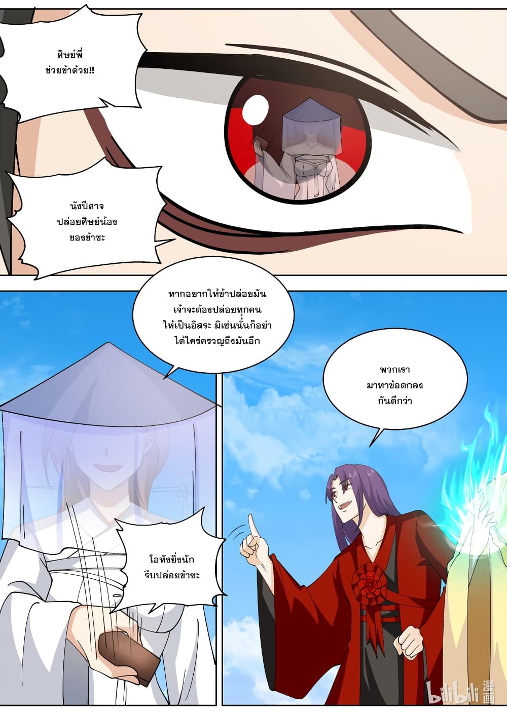 Martial God Asura page 4