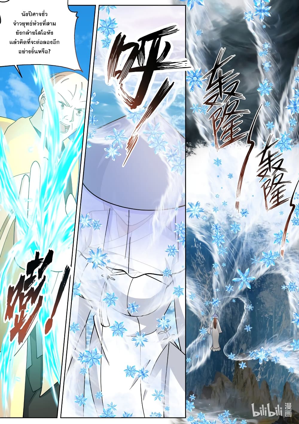 Martial God Asura page 5