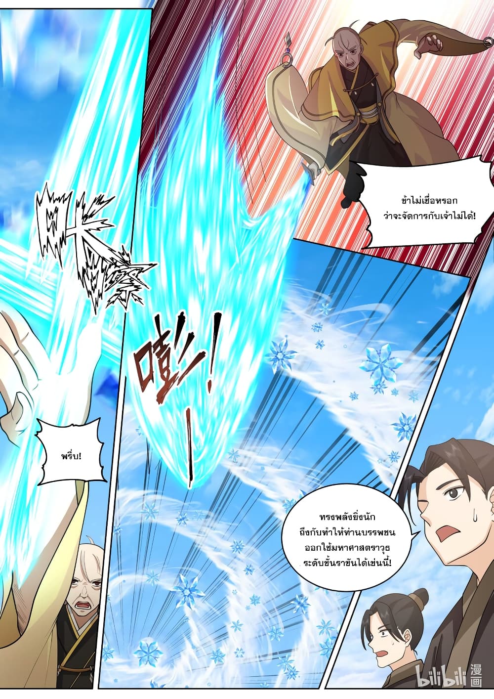 Martial God Asura page 8