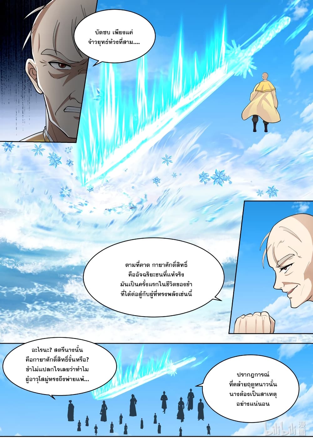 Martial God Asura page 9