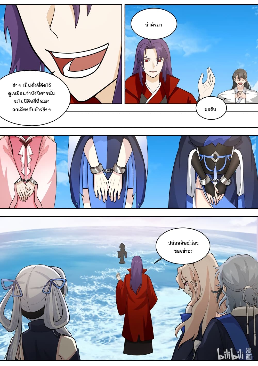Martial God Asura page 10