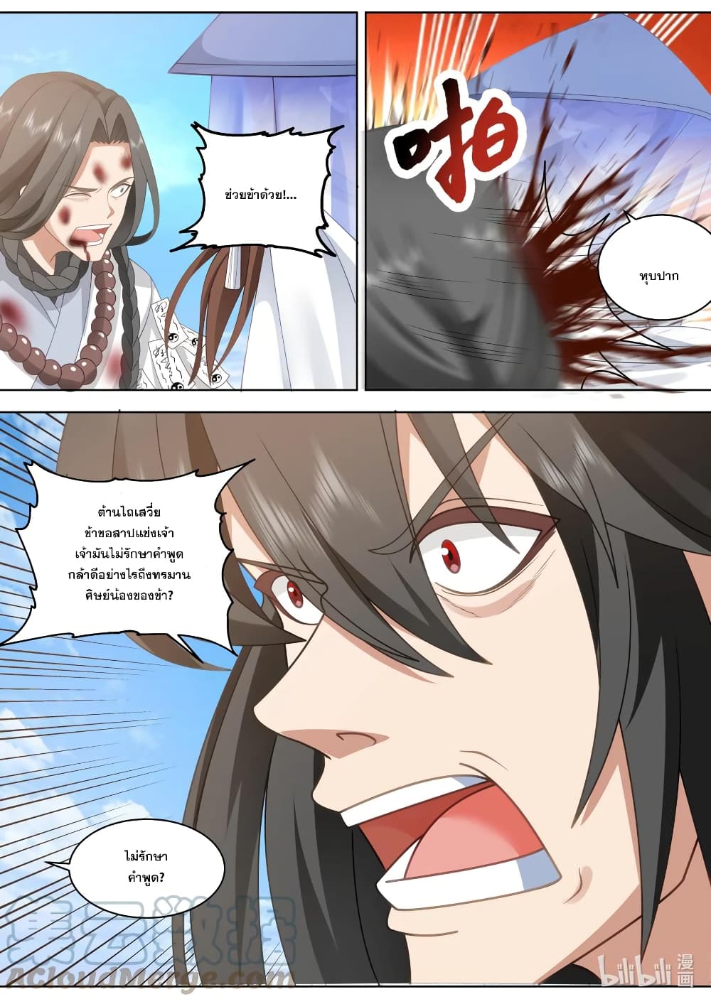 Martial God Asura page 2