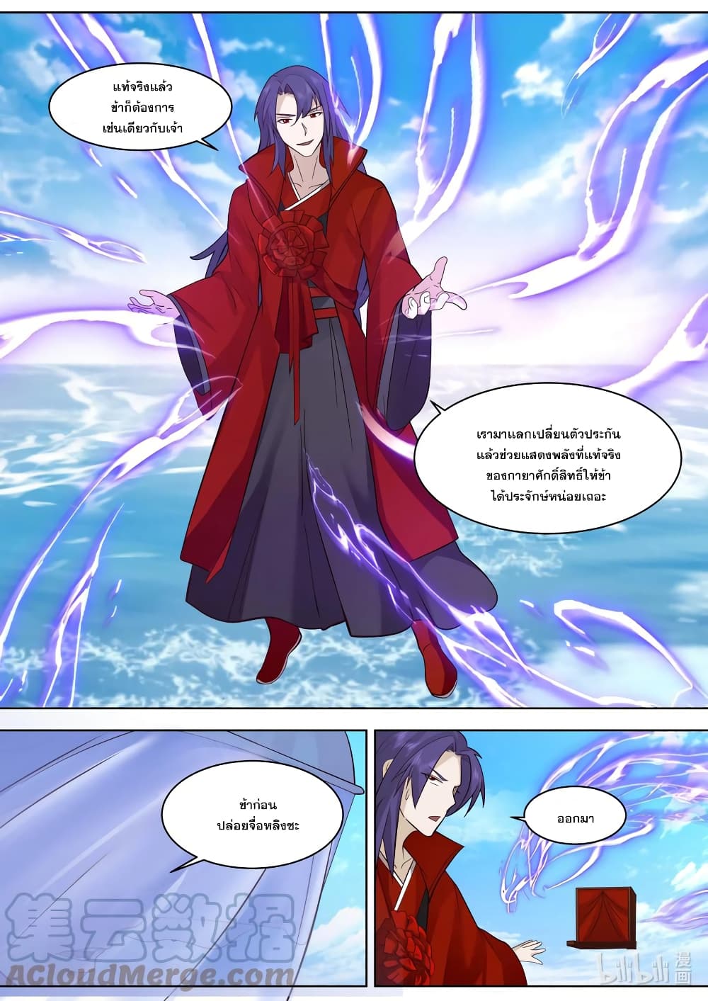 Martial God Asura page 4
