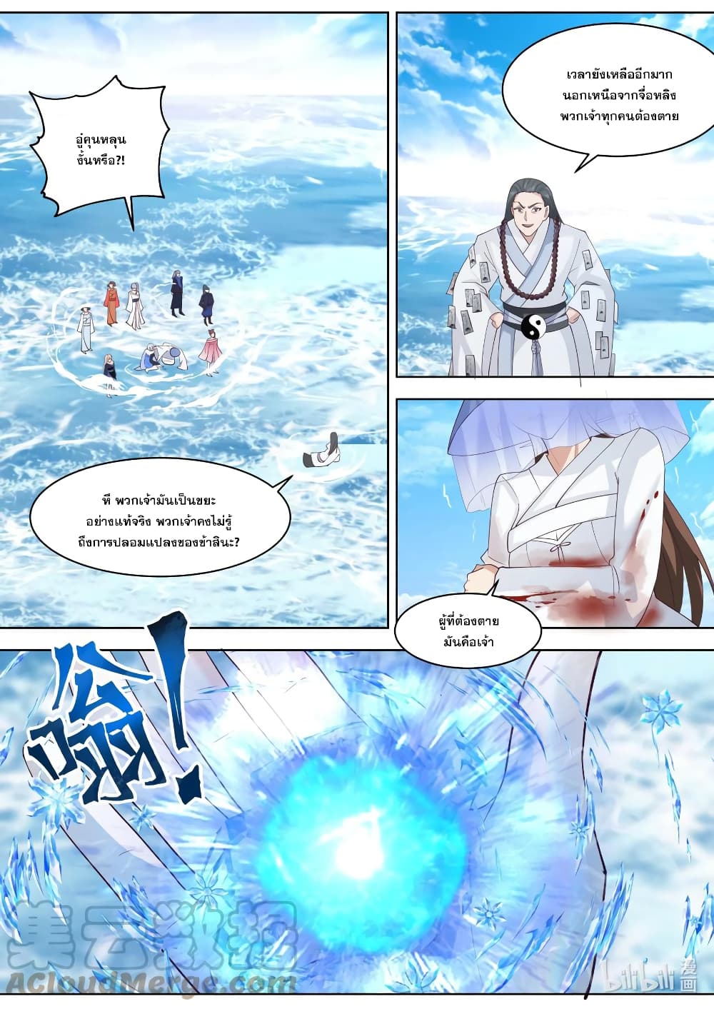 Martial God Asura page 9