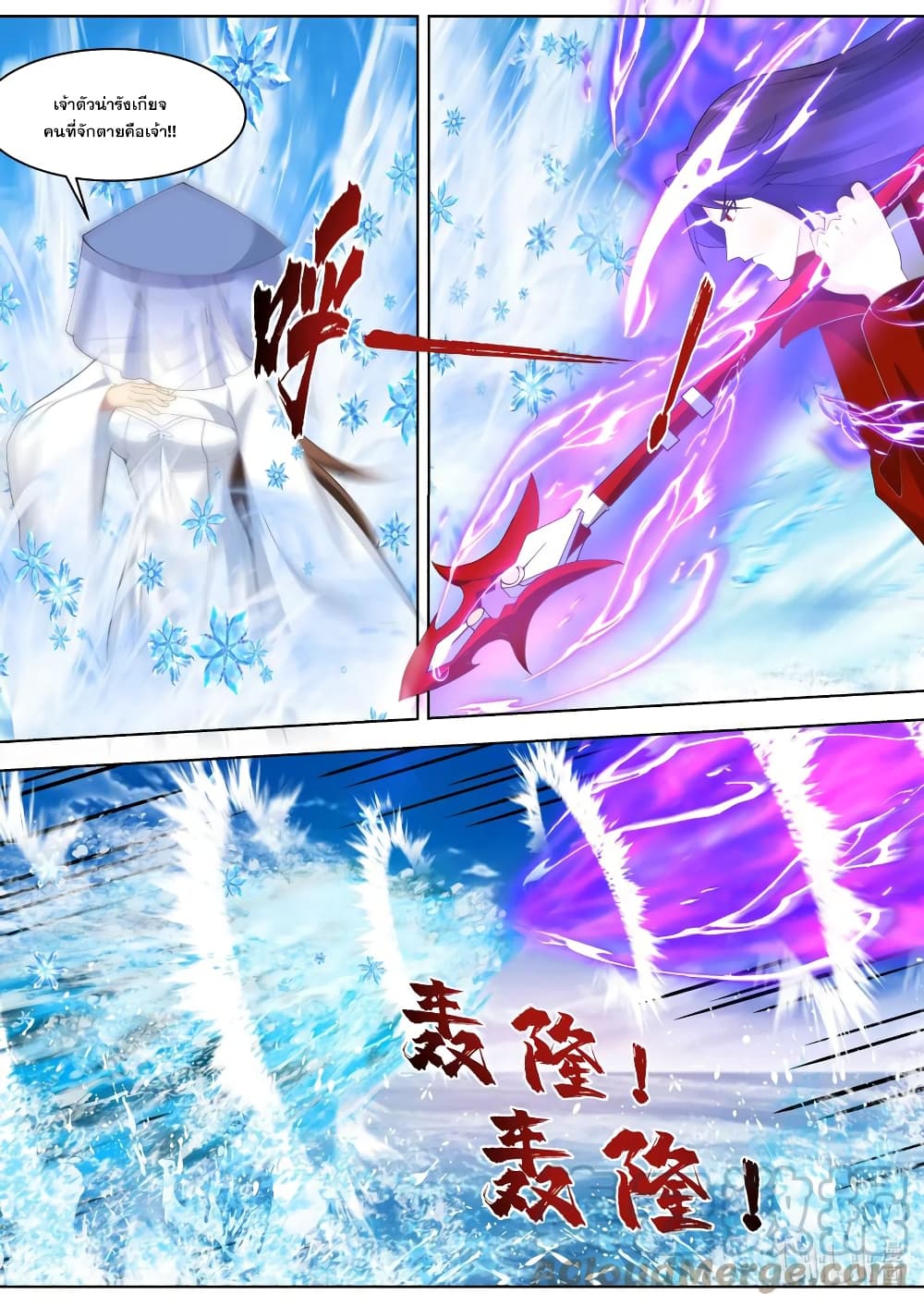 Martial God Asura page 2