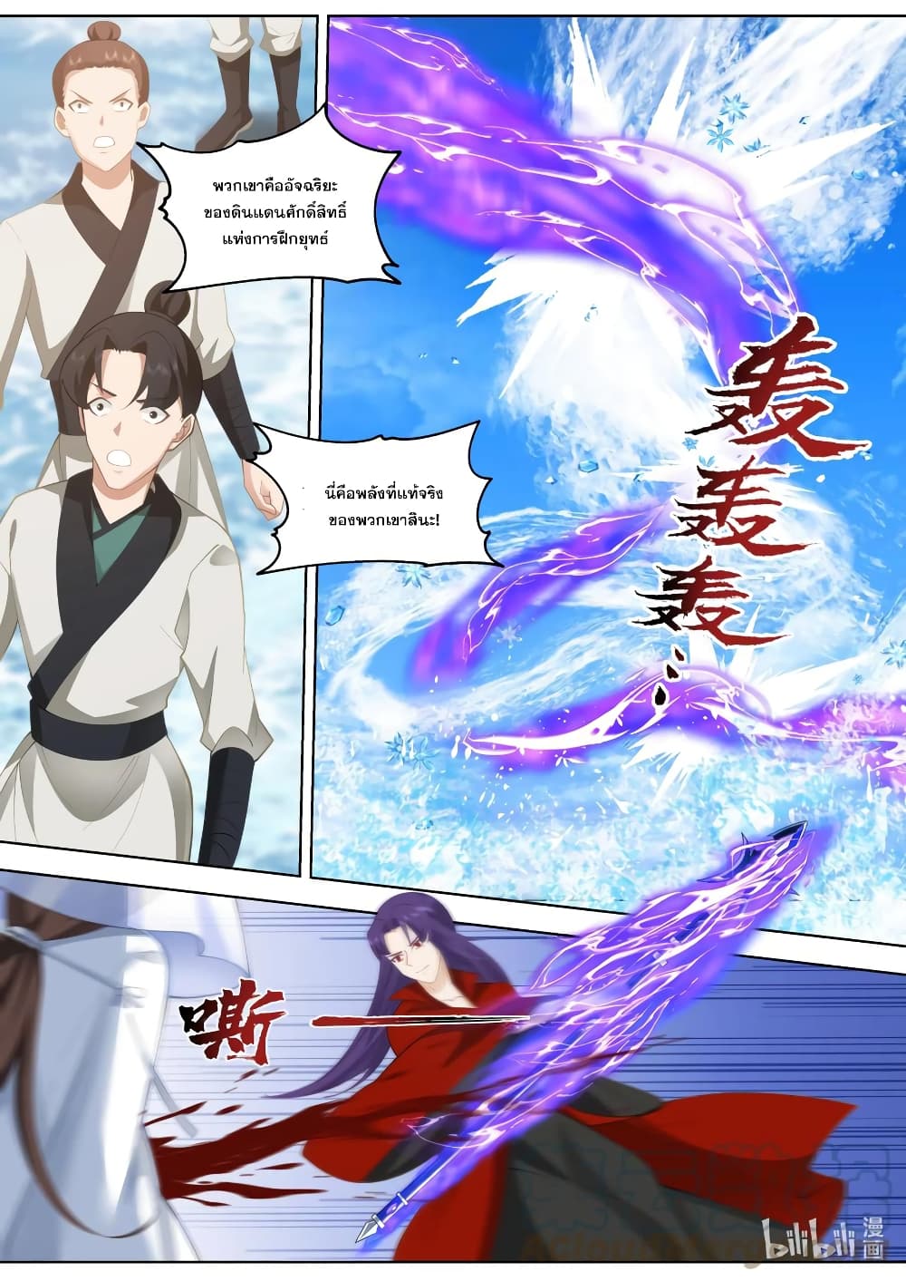 Martial God Asura page 3