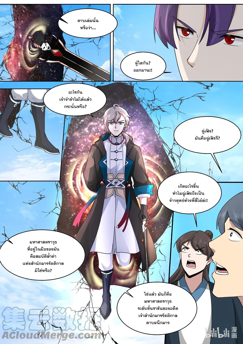 Martial God Asura page 6