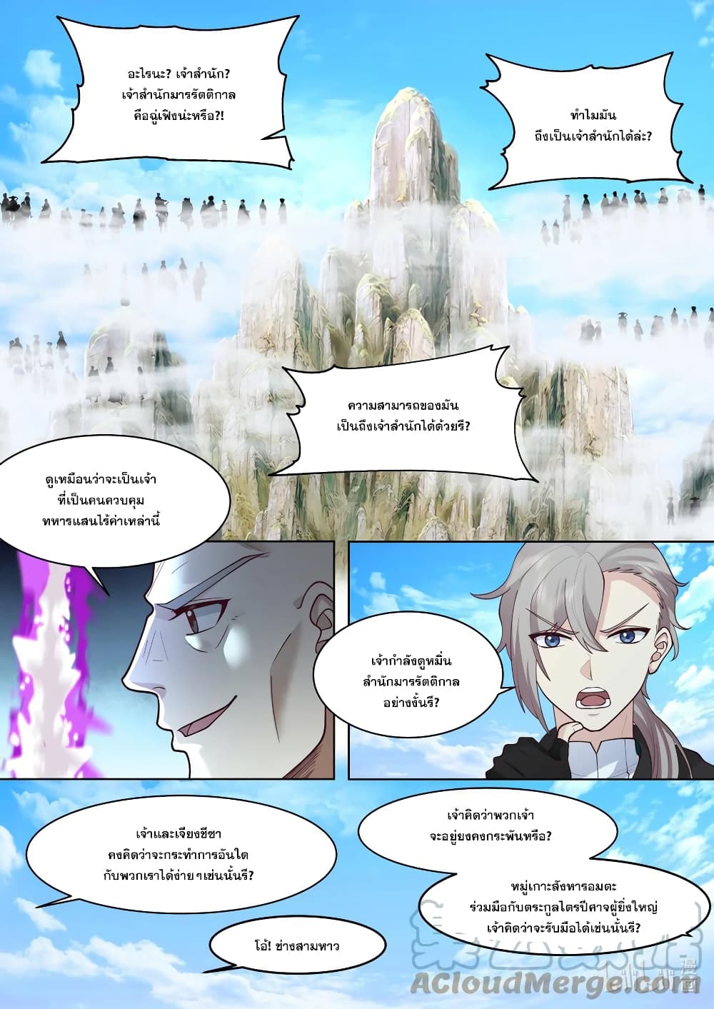 Martial God Asura page 2