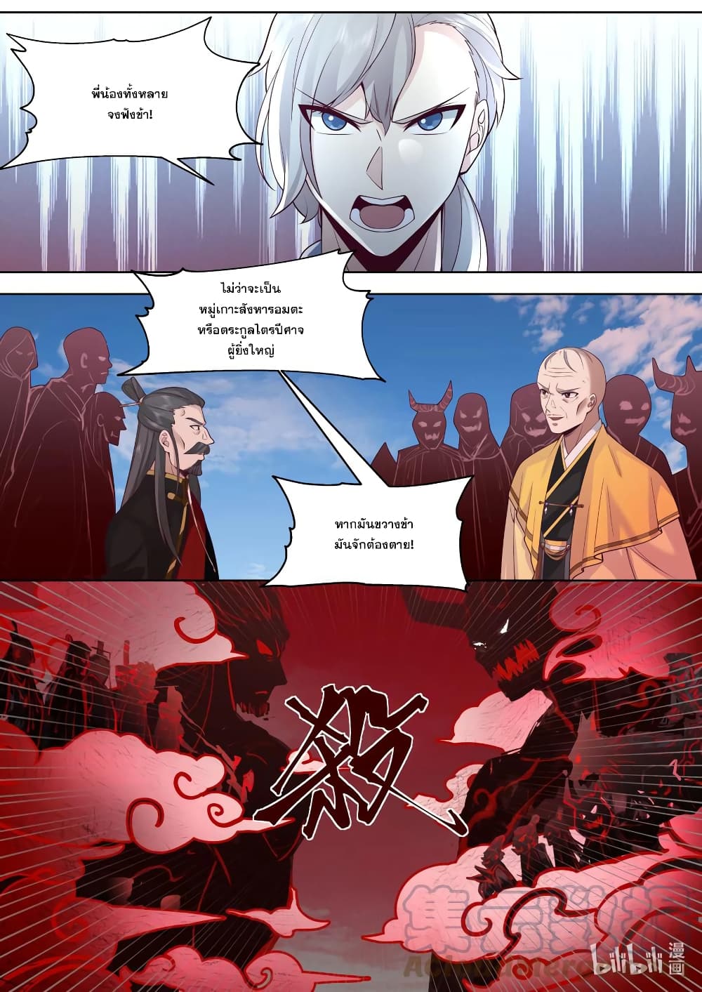 Martial God Asura page 4