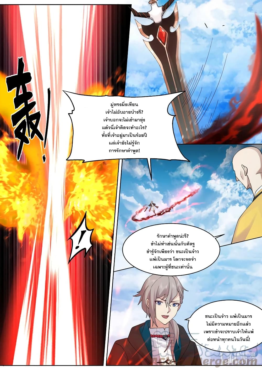 Martial God Asura page 7