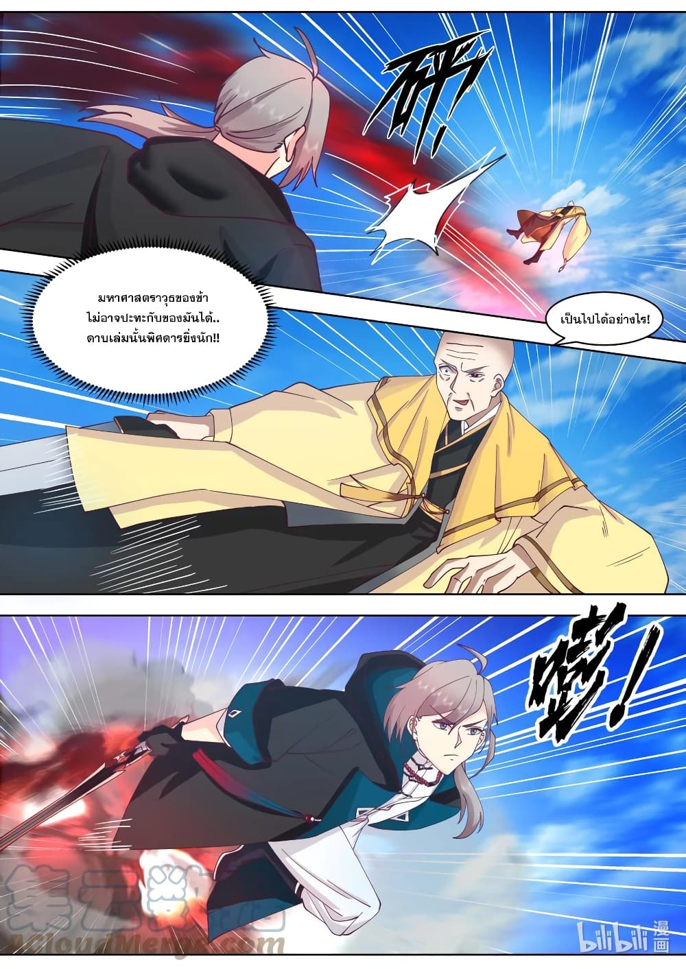 Martial God Asura page 9