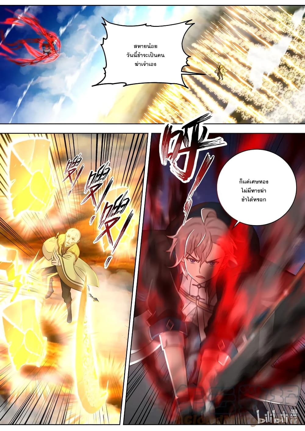 Martial God Asura page 2