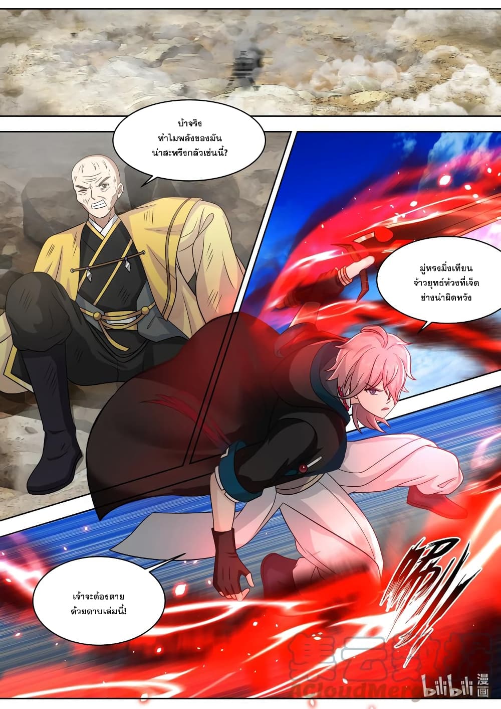 Martial God Asura page 6