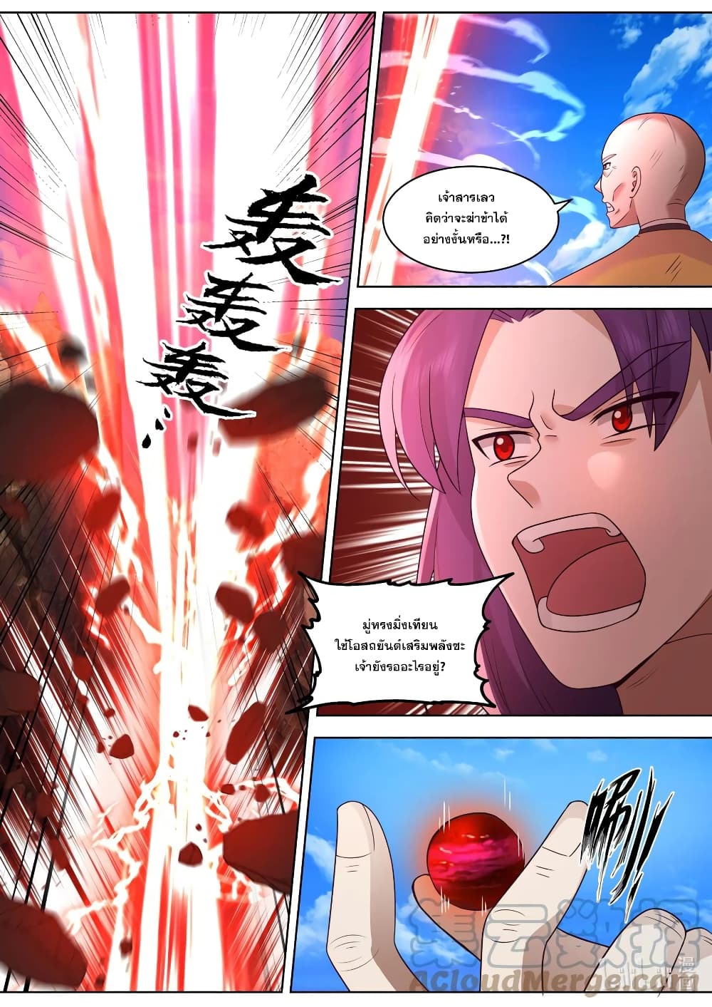 Martial God Asura page 7
