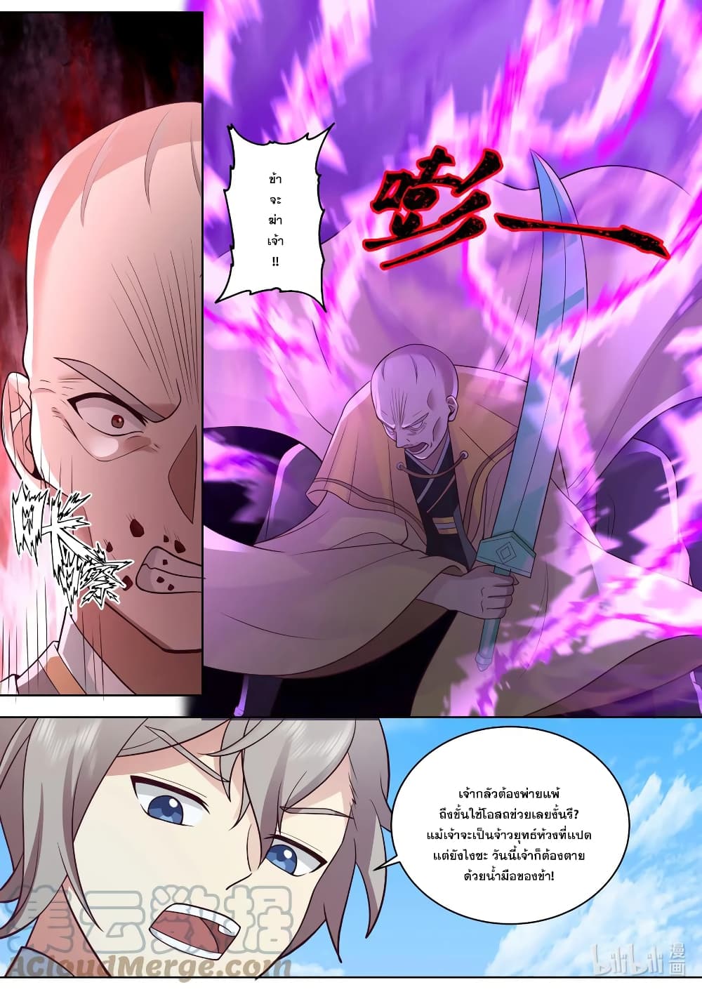 Martial God Asura page 8