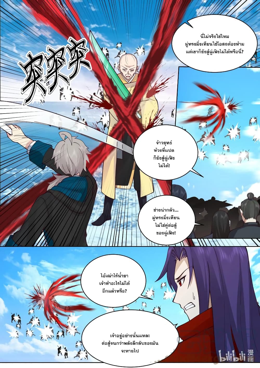 Martial God Asura page 10
