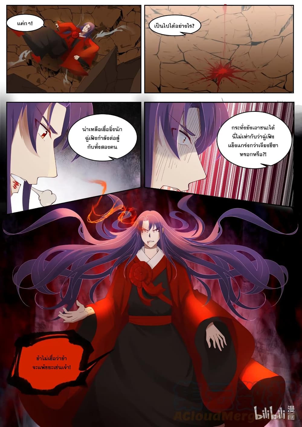 Martial God Asura page 6