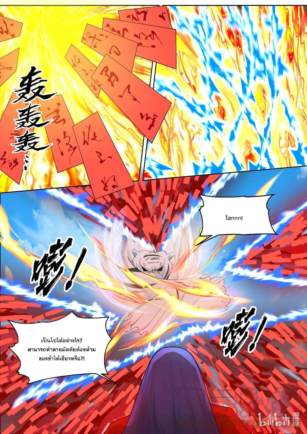 Martial God Asura page 8