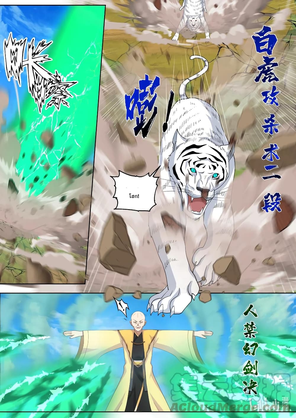 Martial God Asura page 3