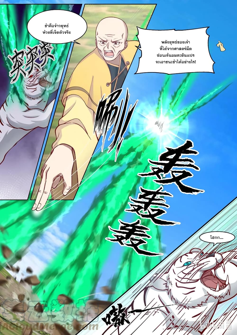 Martial God Asura page 4