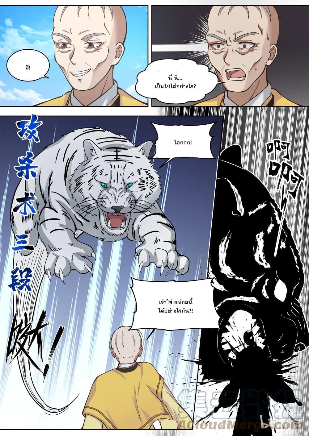 Martial God Asura page 5