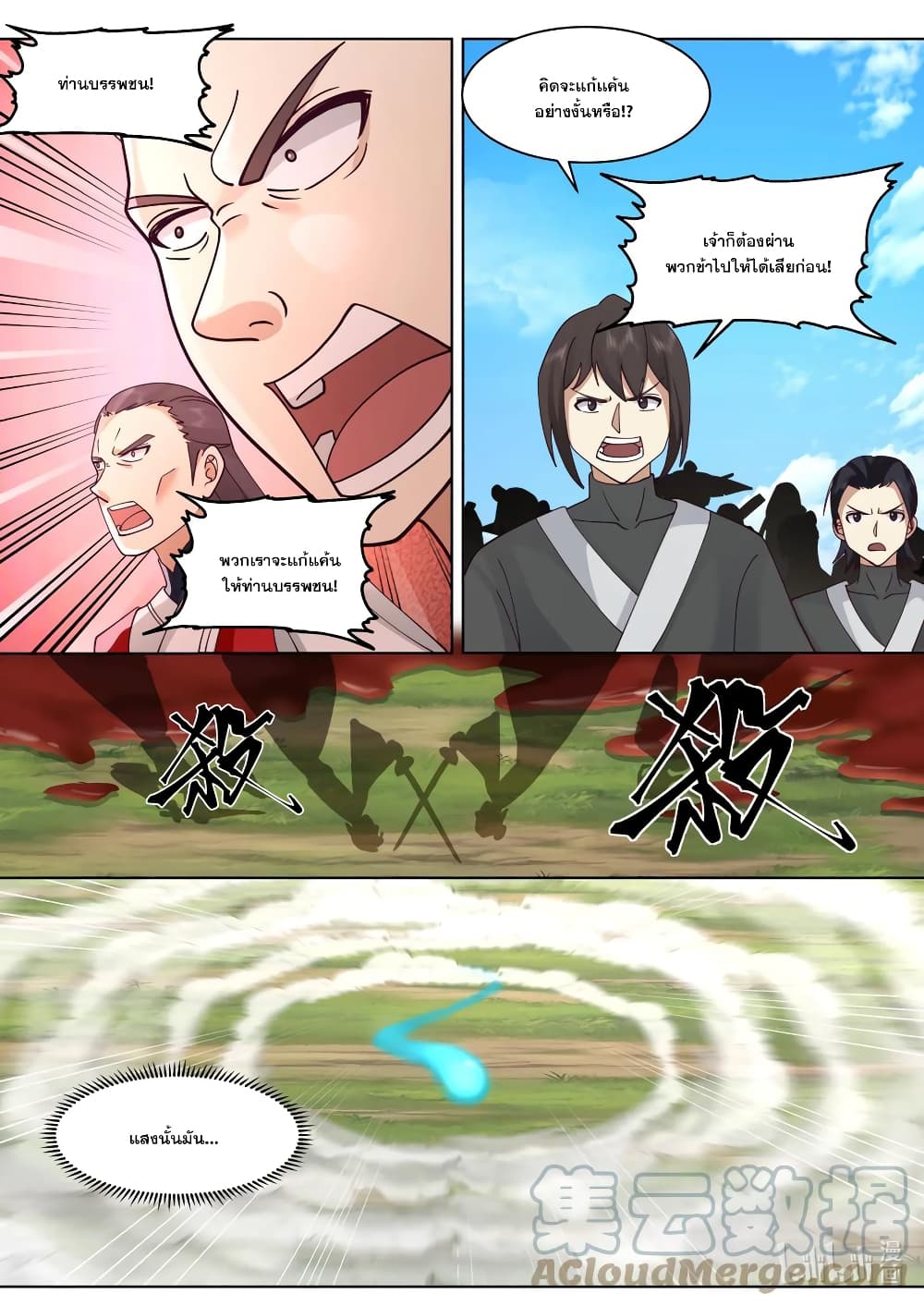 Martial God Asura page 8