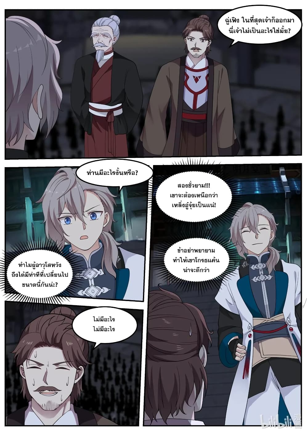 Martial God Asura page 2