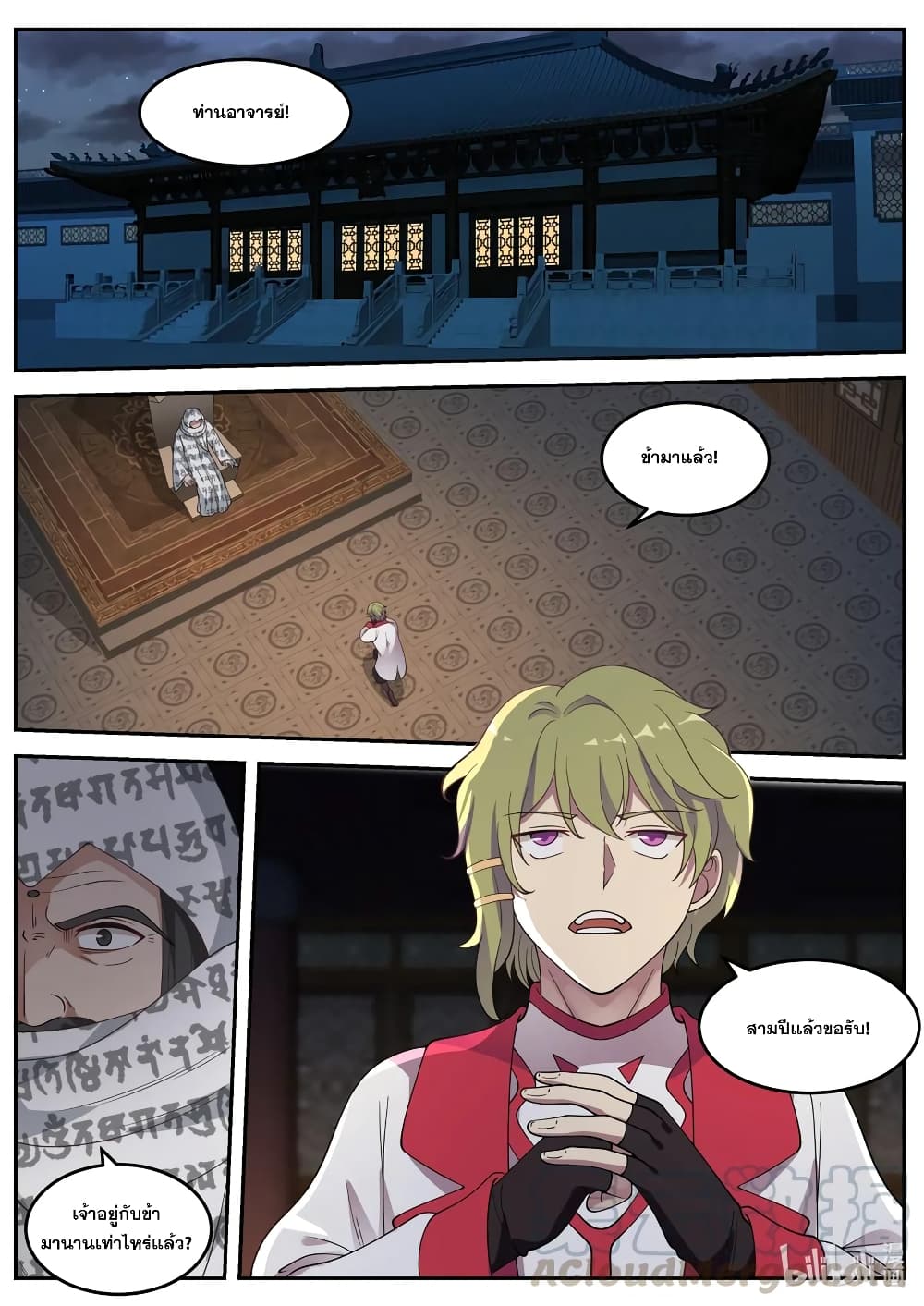 Martial God Asura page 3