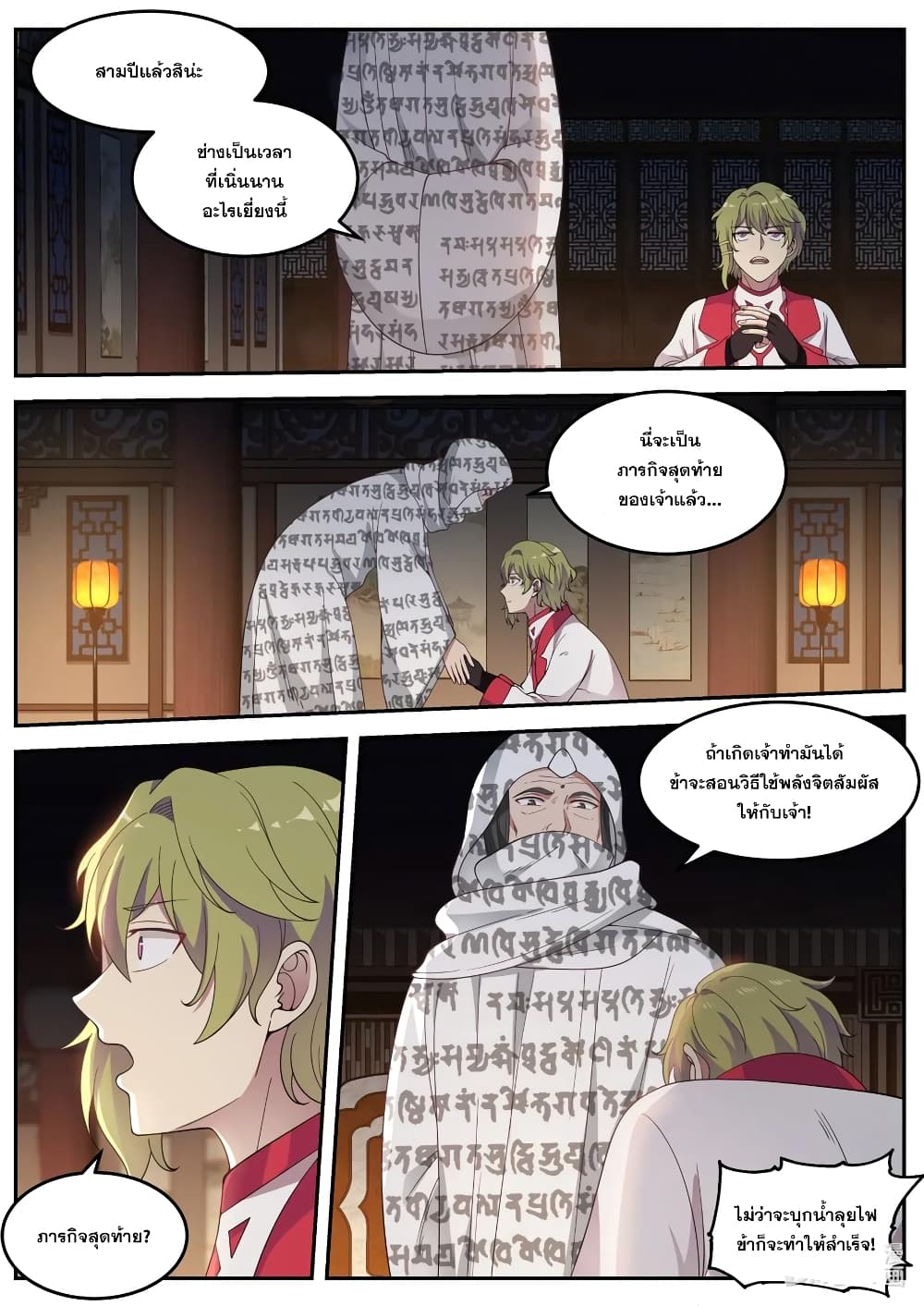 Martial God Asura page 4