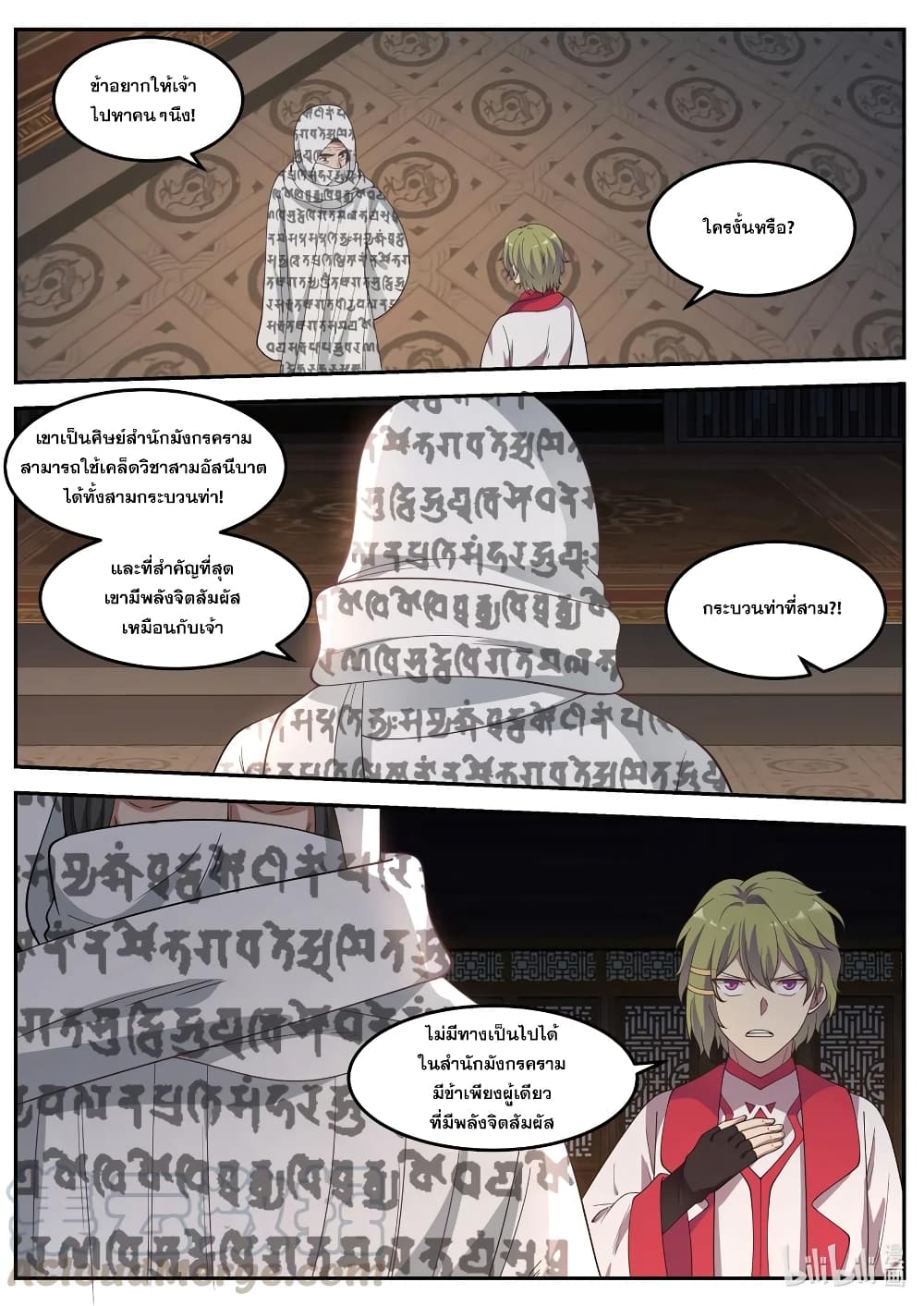 Martial God Asura page 5