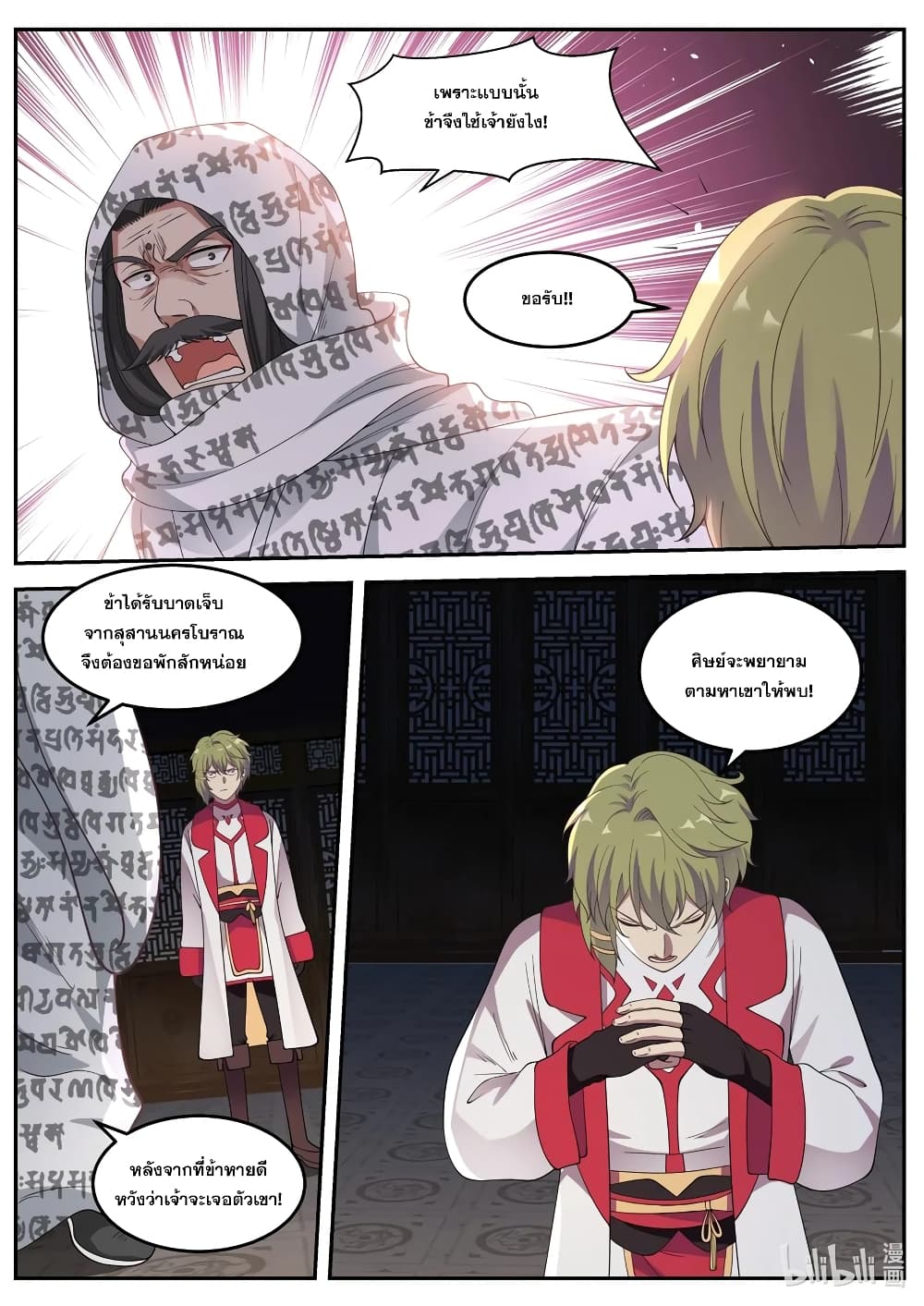 Martial God Asura page 6