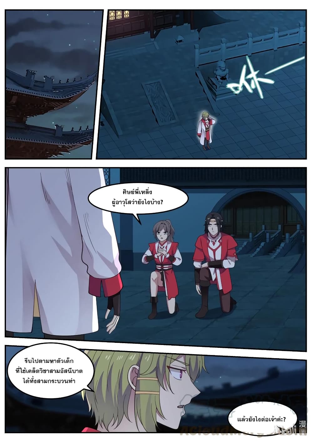 Martial God Asura page 7