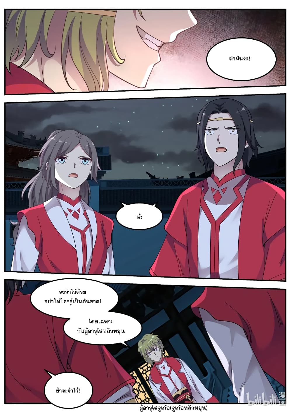 Martial God Asura page 8