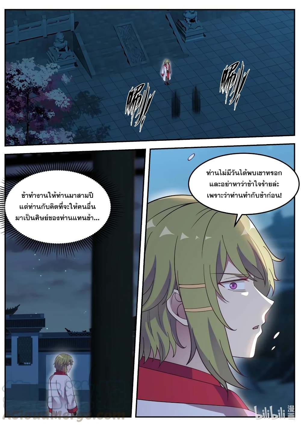 Martial God Asura page 9