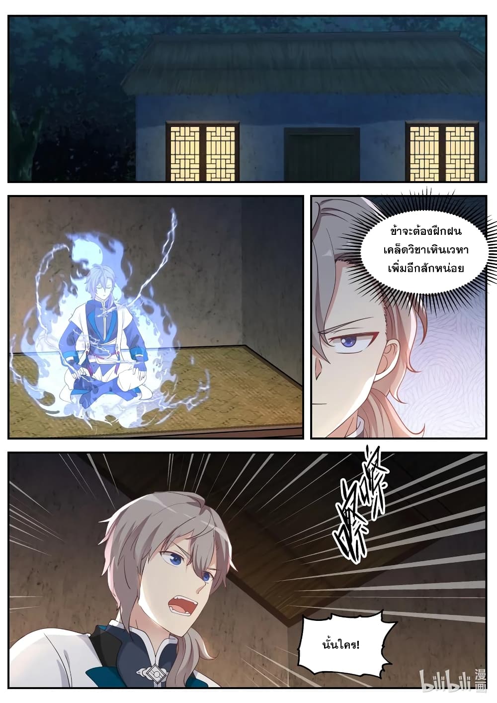 Martial God Asura page 10