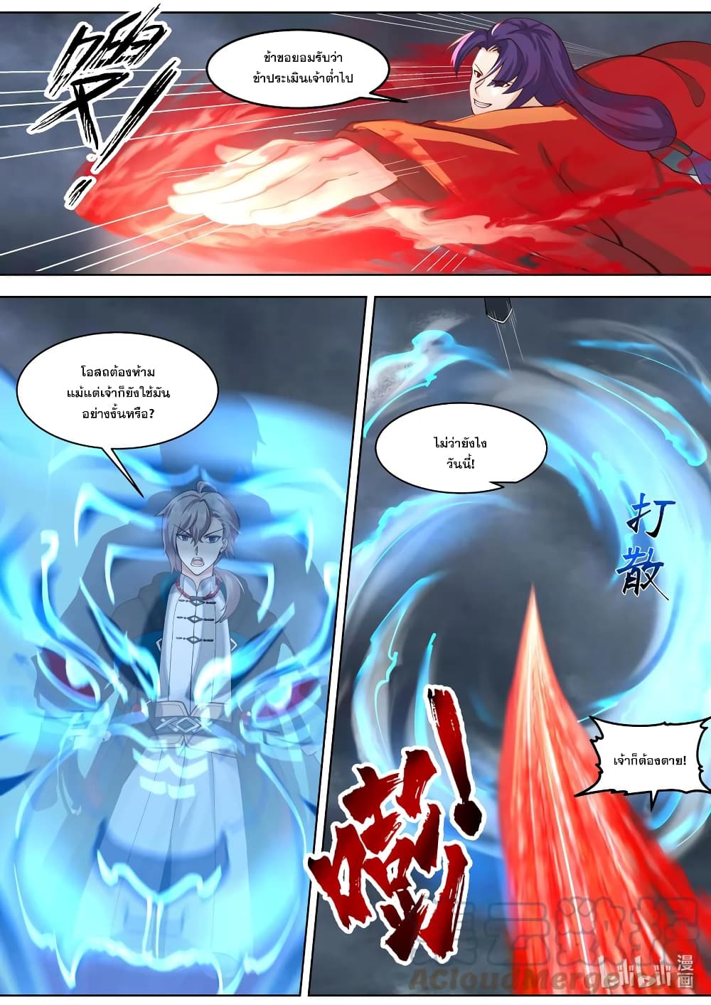 Martial God Asura page 2