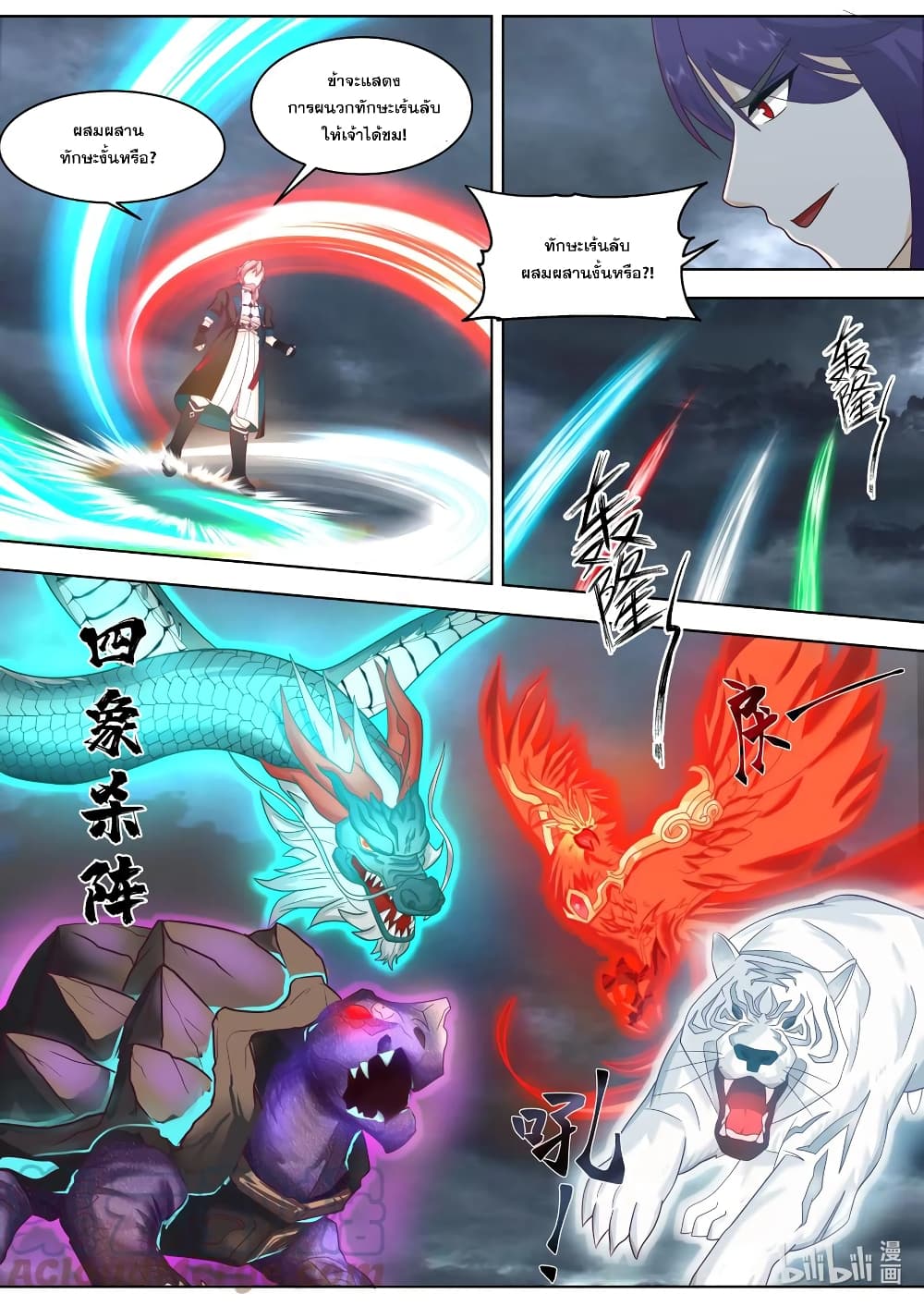 Martial God Asura page 3
