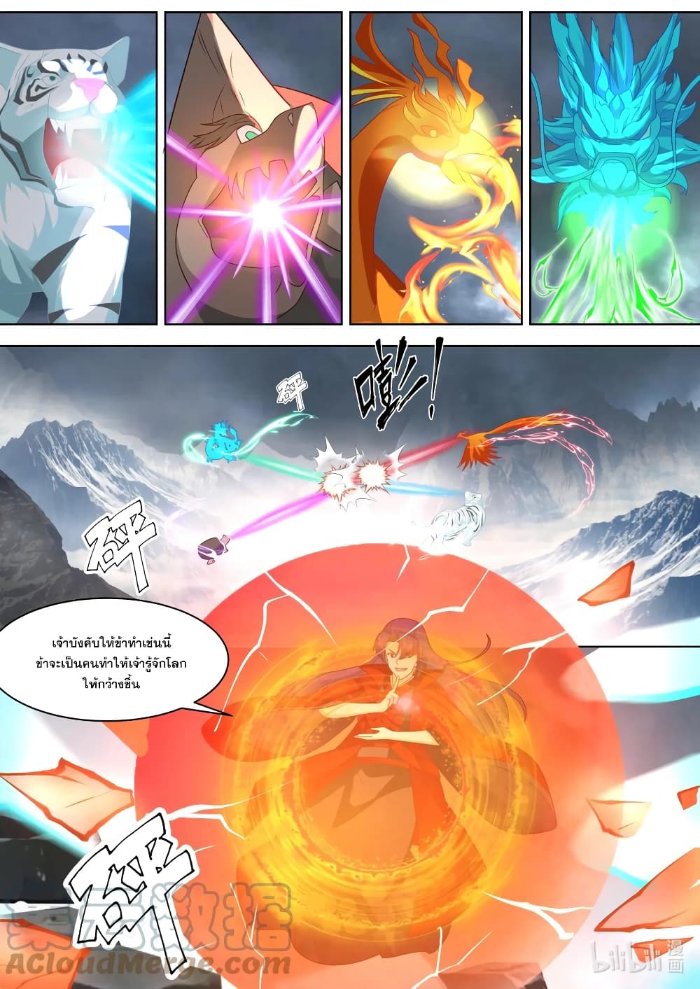 Martial God Asura page 5