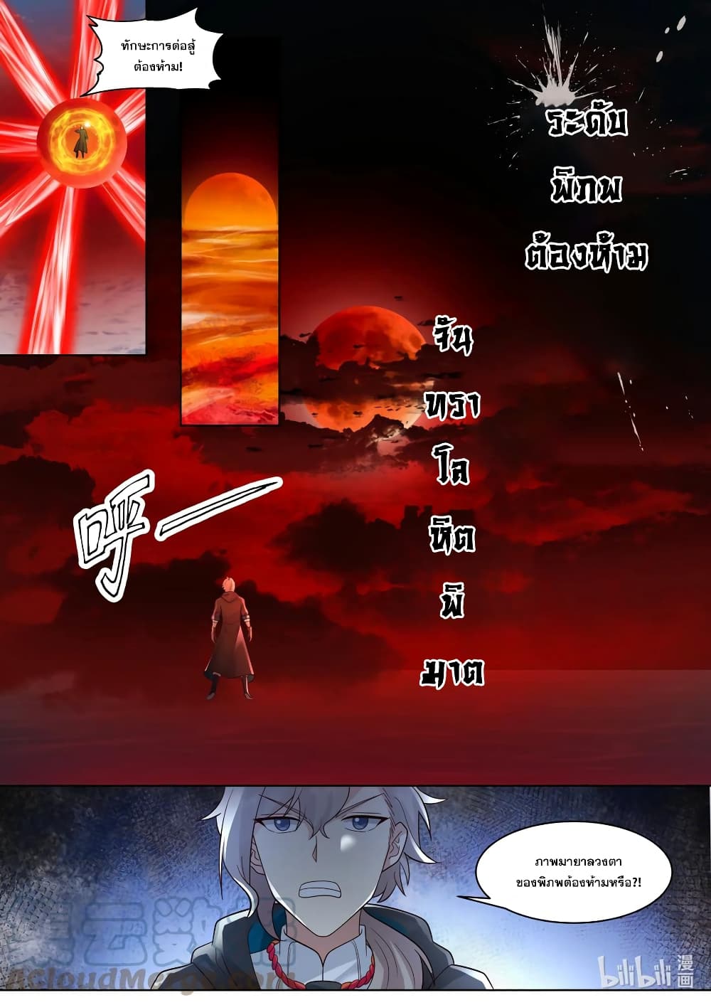 Martial God Asura page 6