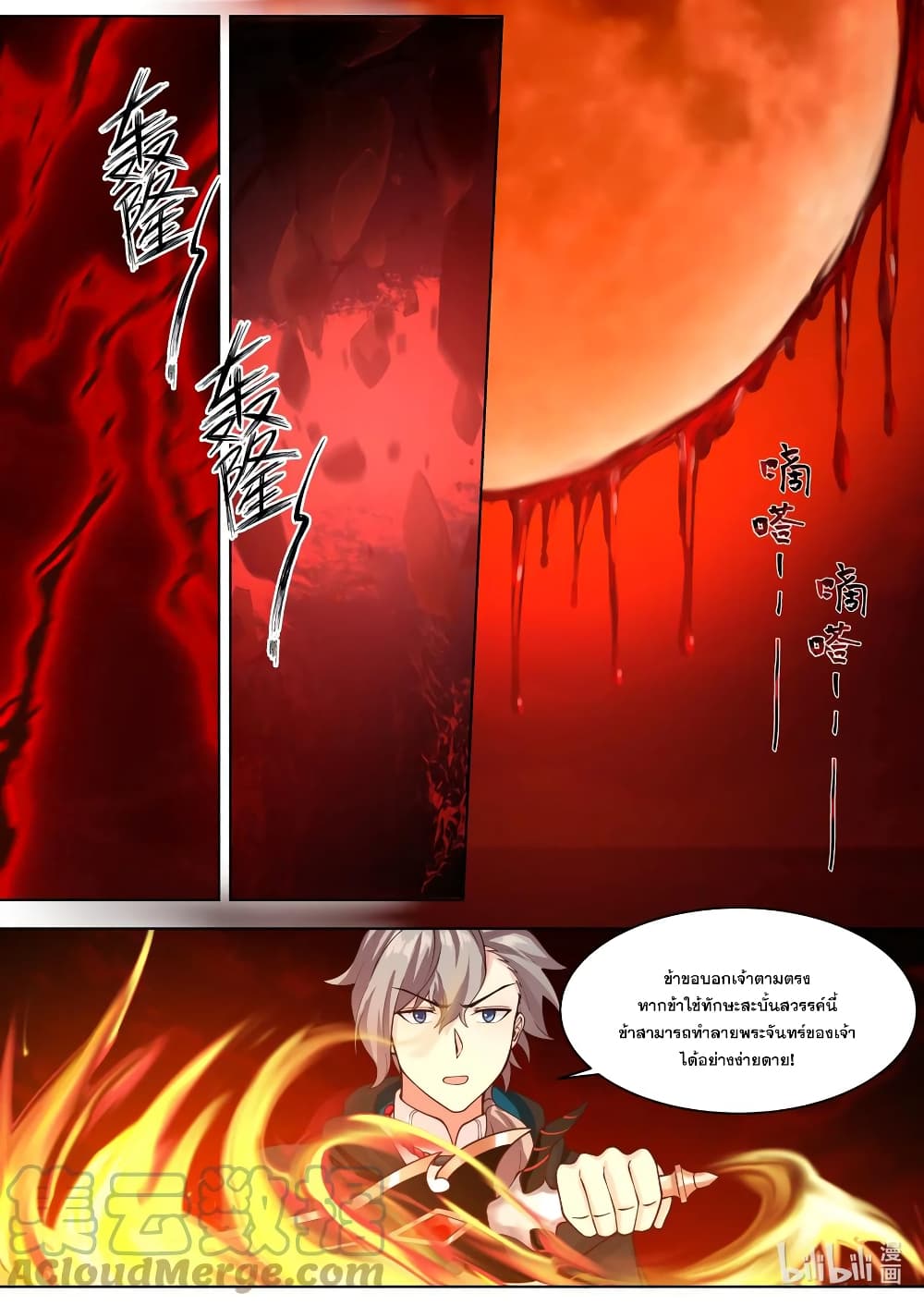 Martial God Asura page 7