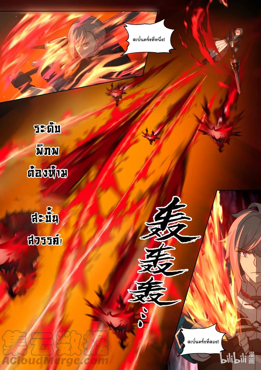 Martial God Asura page 9