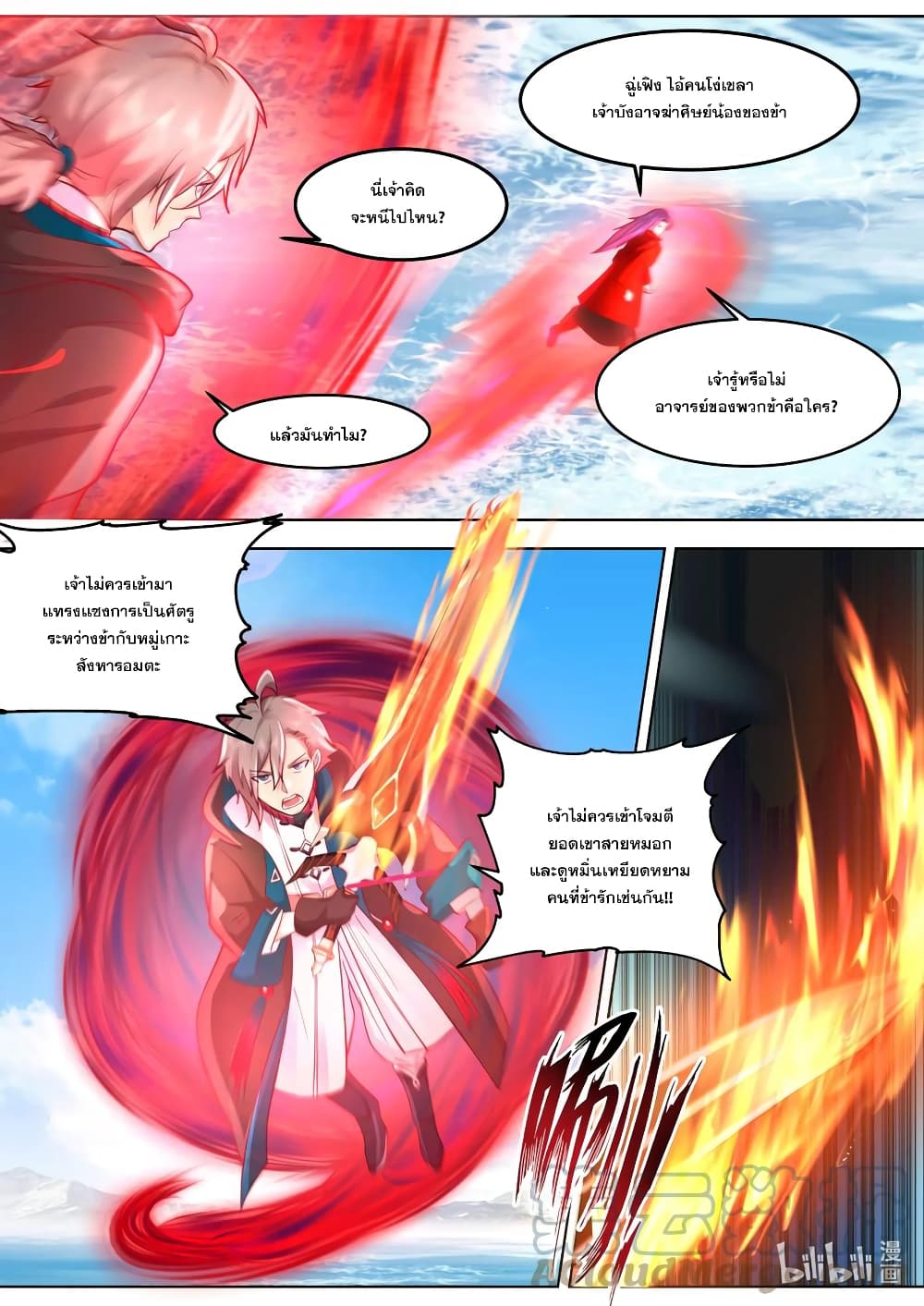 Martial God Asura page 3